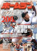 ホームラン 11月号 表紙