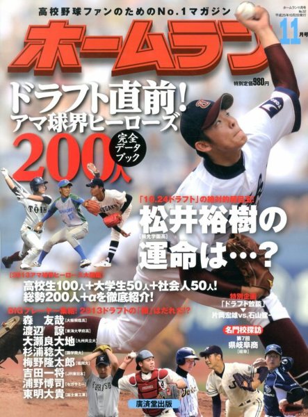 ホームラン 11月号 (発売日2013年10月02日) 表紙