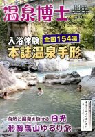 温泉博士 11月号 (発売日2013年10月10日) 表紙