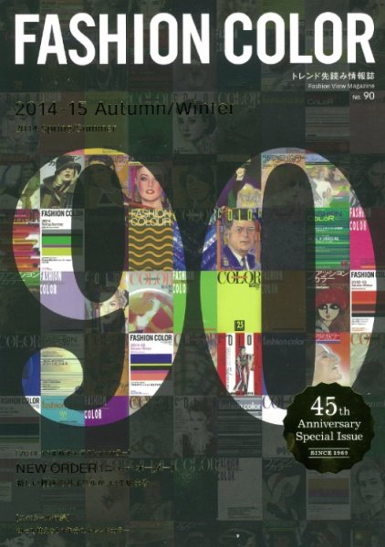 ファッションカラー No.90 (発売日2013年10月10日) 表紙