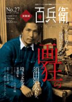 美術屋・百兵衛 No.27(13年秋) 表紙