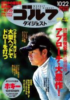 週刊ゴルフダイジェスト 10/22号 表紙