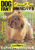DOGFAN（ドッグファン） 5月号 (発売日2006年04月14日) 表紙