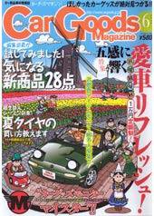 Car Goods Magazine（カーグッズマガジン） 6月号 (発売日2006年04月17日) 表紙