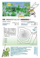 地図中心 493号 表紙