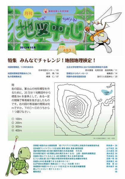 地図中心 493号 (発売日2013年10月10日) 表紙