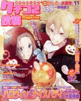 女の子のためのクチコミ＆投稿マガジン 11月号 (発売日2013年10月09日) 表紙