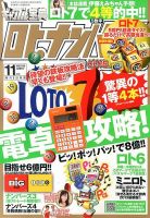 ギャンブル宝典ロト・ナンバーズ当選倶楽部 11月号 (発売日2013年10月07日) 表紙