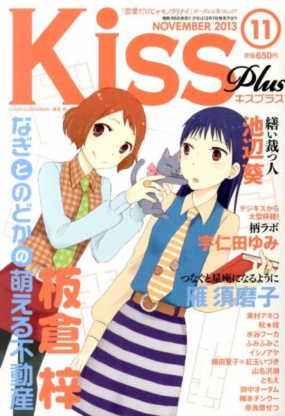 Kiss PLUS (キスプラス) 11月号 (発売日2013年10月08日) 表紙