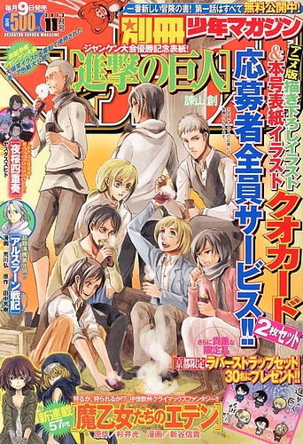 別冊少年マガジン 2013年9月号
