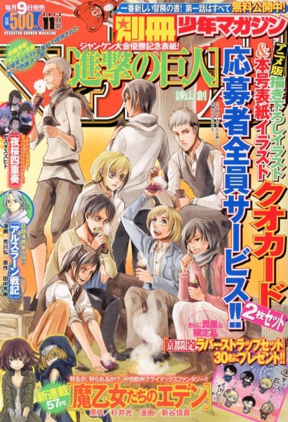 別冊 少年マガジン 11月号 (発売日2013年10月09日) 表紙