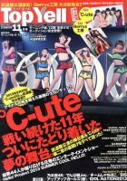Top Yell 11月号 (発売日2013年10月07日) 表紙