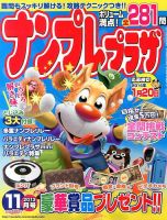 ナンプレプラザ 11月号 表紙