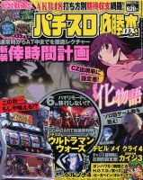 パチスロ必勝本 DX (デラックス) 11月号 (発売日2013年10月07日) 表紙