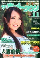 夜ナビ ザ ホットタウン 11月号 (発売日2013年10月09日) 表紙