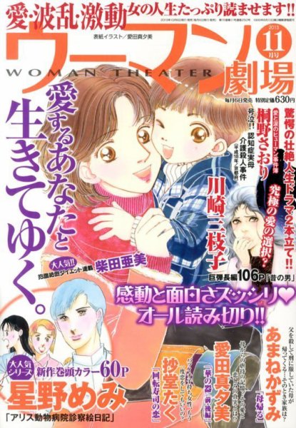 ウーマン劇場 女の感動物語 11月号 (発売日2013年10月07日) 表紙