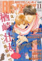 MAGAZINE BE×BOY (マガジンビーボーイ) 11月号 表紙