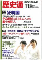歴史通 2013年11月号 (発売日2013年10月09日) 表紙
