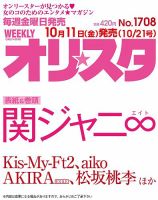 オリ★スタ 10/21号 (発売日2013年10月11日) 表紙