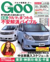 GOO首都圏版 11/3号 (発売日2013年10月03日) 表紙