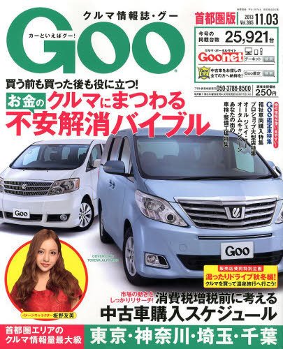 GOO首都圏版 11/3号 (発売日2013年10月03日) 表紙