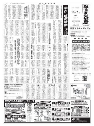 教育家庭新聞　教育マルチメディア 2013年10月号 (発売日2013年10月07日) 表紙