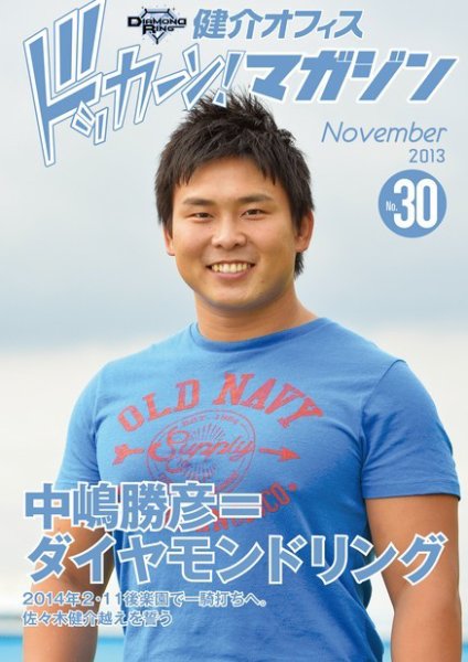 健介オフィス　ドッカーン！マガジン No.30 (発売日2013年11月25日) 表紙