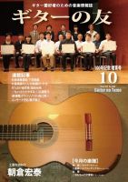 ギターの友 10月号 表紙