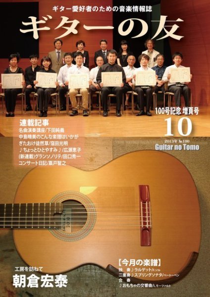 ギターの友 10月号 (発売日2013年10月05日) 表紙