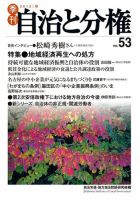 自治と分権 53号 (発売日2013年10月10日) 表紙