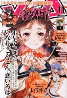 ヤングエース 11月号 表紙