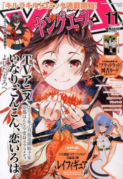 ヤングエース 11月号 (発売日2013年10月04日) | 雑誌/定期購読の