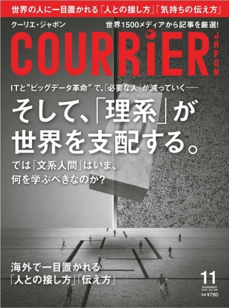 COURRiER Japon（クーリエ・ジャポン） ［ダイジェスト版］  11月号 (発売日2013年10月05日) 表紙
