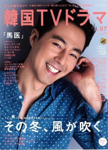 もっと知りたい！韓国TVドラマ vol.57 (発売日2013年10月05日) 表紙