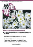 労働基準 10月号 (発売日2013年10月05日) 表紙