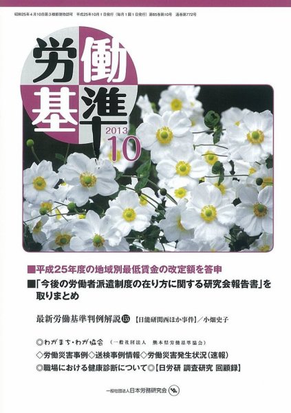 労働基準 10月号 (発売日2013年10月05日) 表紙