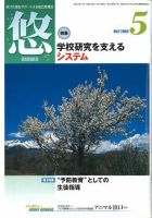 月刊　悠＋（はるかプラス） 2006年5月号 (発売日2006年04月18日) 表紙