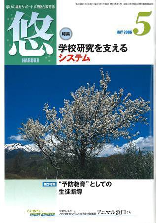月刊　悠＋（はるかプラス） 2006年5月号 (発売日2006年04月18日) 表紙