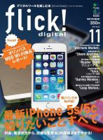 flick!（フリック） 2013年11月号 表紙