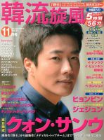 韓流plus 表紙