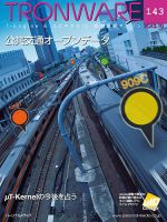 TRONWARE（トロンウェア） VOL.143 表紙