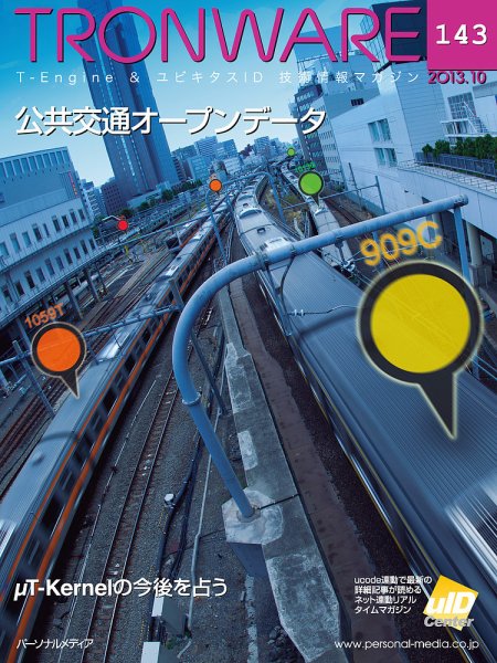 TRONWARE（トロンウェア） VOL.143 (発売日2013年10月05日) 表紙