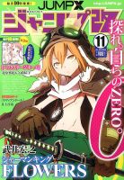 ジャンプ改 11月号 (発売日2013年10月10日) 表紙