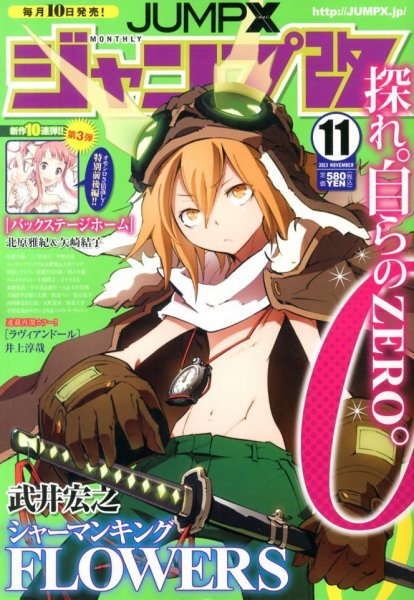 ジャンプ改 11月号 (発売日2013年10月10日) 表紙