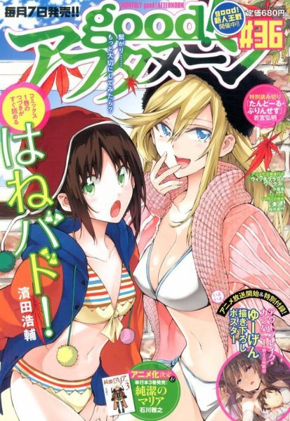good！アフタヌーン 11月号 (発売日2013年10月07日) 表紙