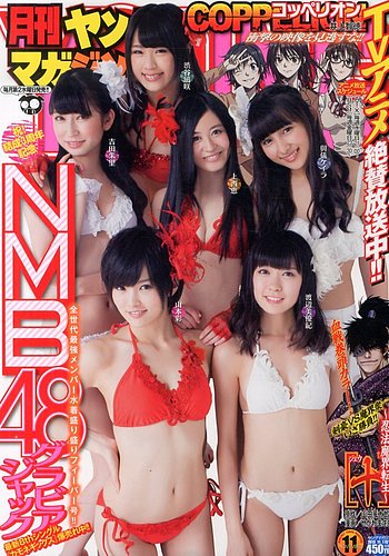 月刊ヤングマガジン 11/1号 (発売日2013年10月09日) | 雑誌/定期購読の