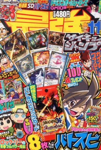 最強ジャンプ  11月号 (発売日2013年10月04日) 表紙