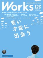 Works（ワークス） 120号 表紙