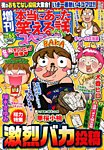 増刊 本当にあった笑える話スペシャル 11月号 (発売日2013年10月08日) 表紙