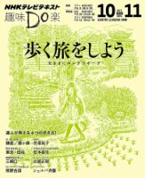 NHK 趣味Do楽（月曜）  歩く旅をしよう～気ままにロングウオーク2013年10月～11月 表紙